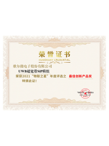 2022年 最佳創(chuàng)新產(chǎn)品獎