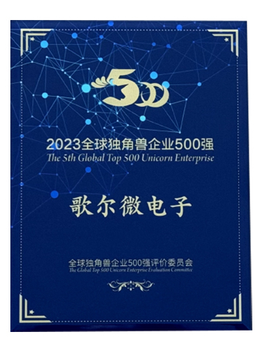 2023年 2023全球獨(dú)角獸企業(yè)500強(qiáng)
